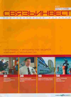 Журнал Связьинвест 05 (71) 2008, 51-882, Баград.рф